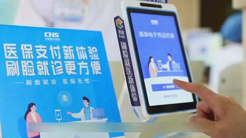 北京醫保全面啟動刷臉支付，開啟便捷就診新時代