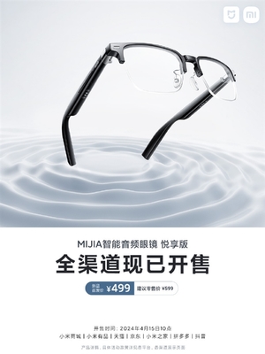 眼鏡、耳機二合一！小米MIJIA智能音頻眼鏡悅享版開售 首發價499元